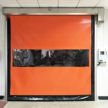 استئصال ذاتي الاستئصال التلقائي PVC Fast Zipper Door